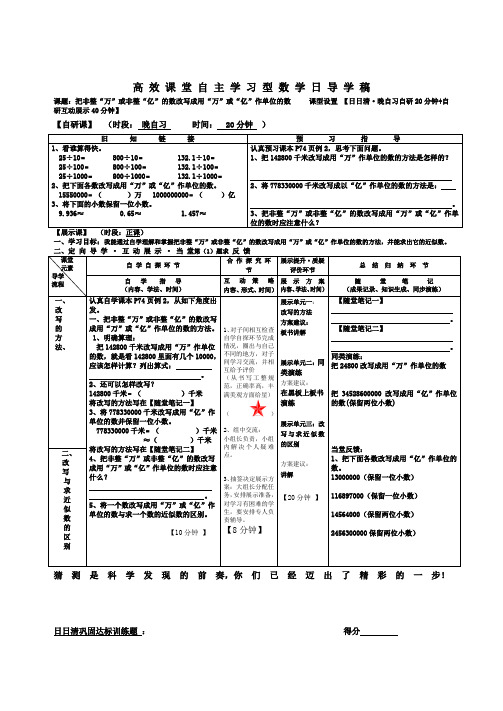 四年级数学下册把非整“万”或非整“亿”的数改写成用“万”或“亿”作单位的数 导 学 稿