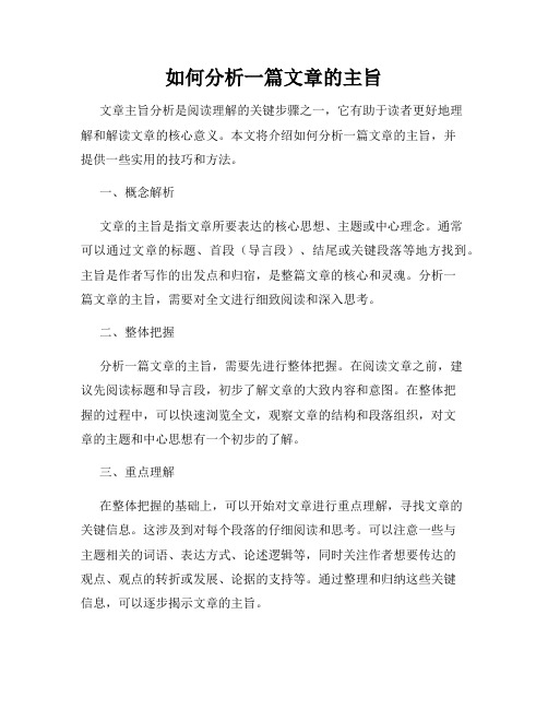 如何分析一篇文章的主旨