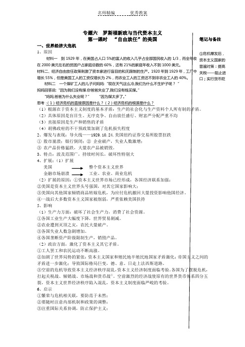 人民版必修2专题六《罗斯福新政与当代资本主义》word教案