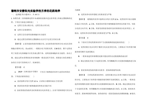 高中生物 3.2 月季的花药培养课后作业高二生物试题