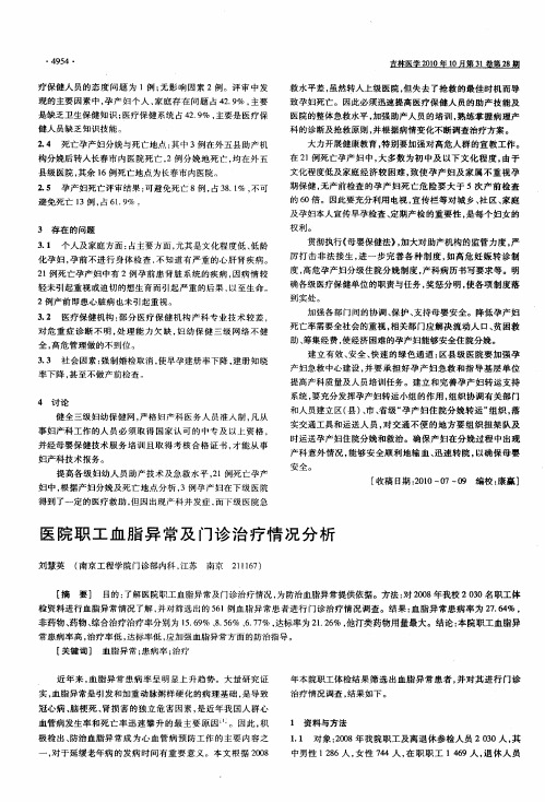 医院职工血脂异常及门诊治疗情况分析