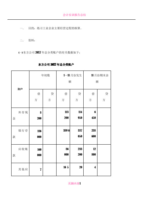 会计实训综合实训题1 答案