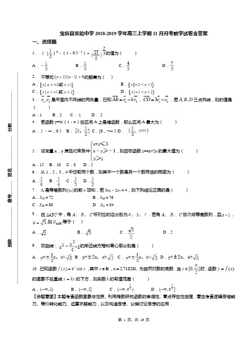 宝应县实验中学2018-2019学年高三上学期11月月考数学试卷含答案