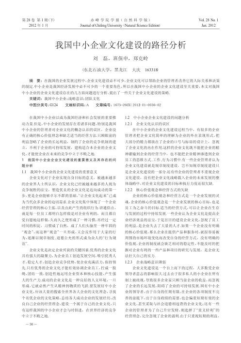 我国中小企业文化建设的路径分析