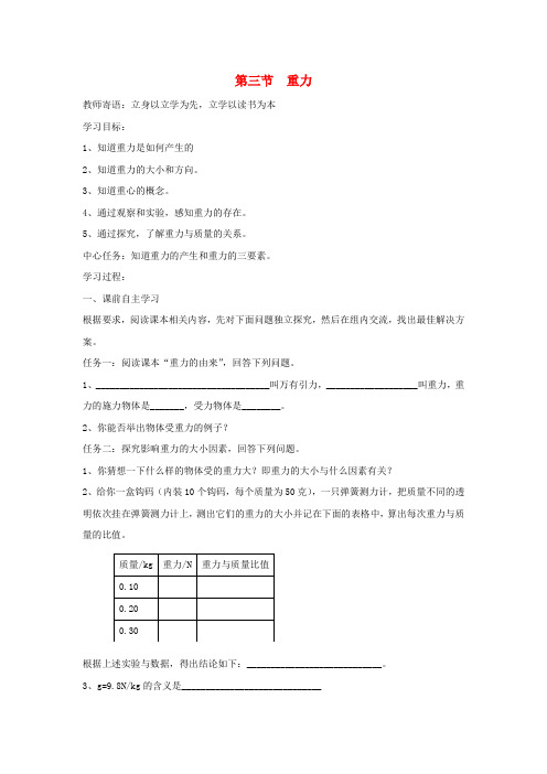 (人教版)八年级物理第七章第3节重力导学案