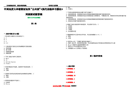 中国地质大学智慧树知到“公共课”《现代远程学习概论》网课测试题答案卷3