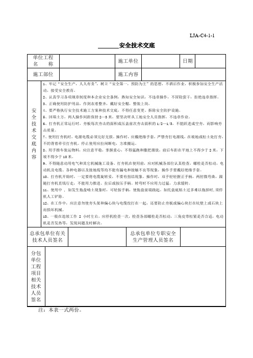 回填土工程安全技术交底