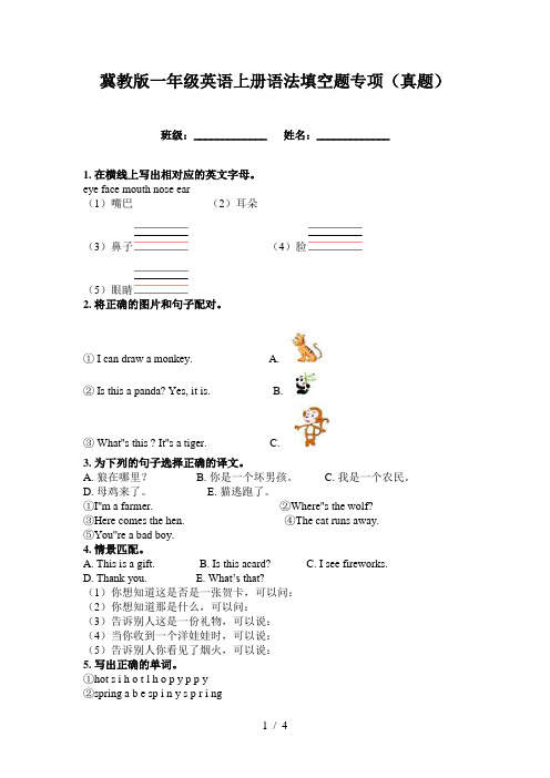 冀教版一年级英语上册语法填空题专项(真题)