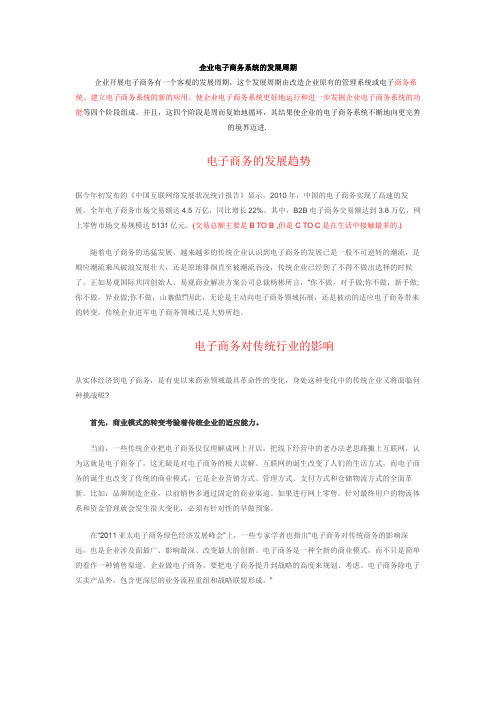 电子商务的发展趋势和对传统行业的冲击