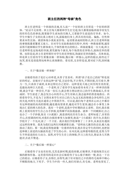 班主任的两种“母亲”角色