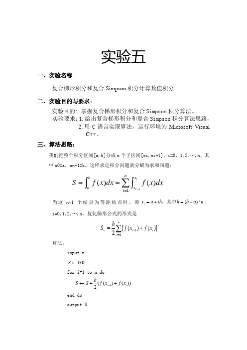 复合梯形积分和复合Simpson积分计算数值积分