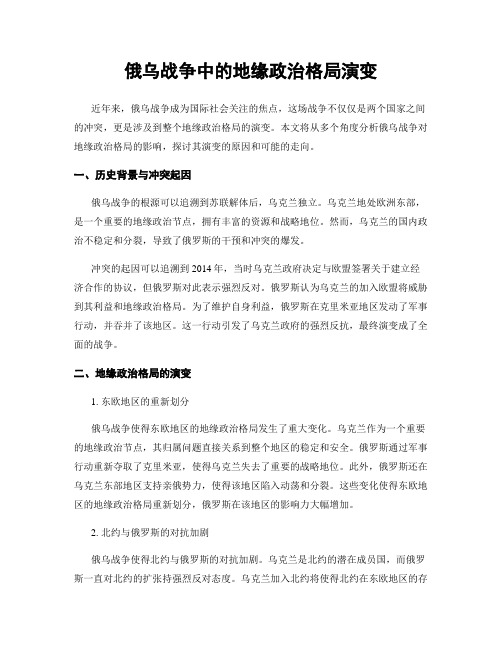 俄乌战争中的地缘政治格局演变