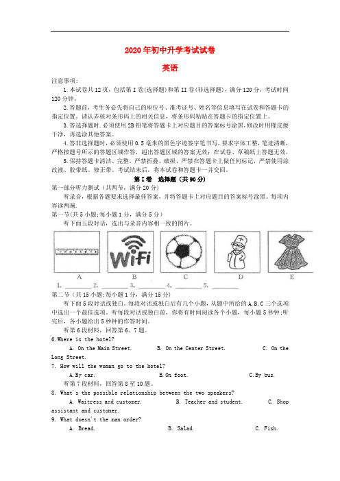 【2020年中考超凡押题】内蒙古包头市2020年中考英语真题试题(含答案)