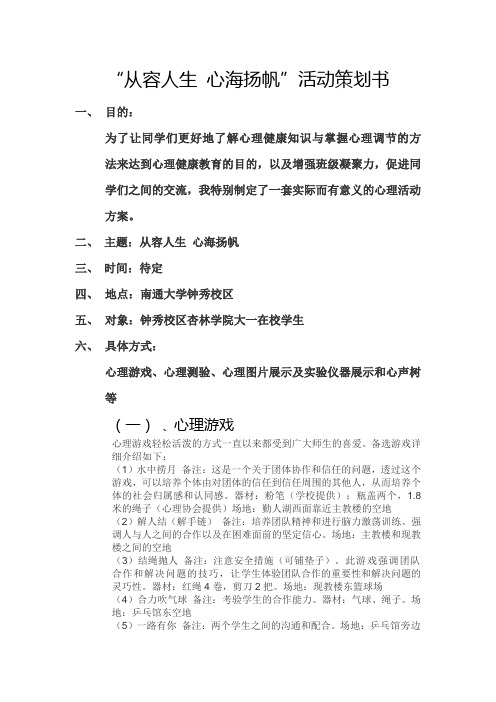 从容人生 心海扬帆