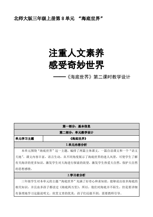 北师大版小学语文三年级上册《8 海底世界 ①海底世界》优质课教学设计_10