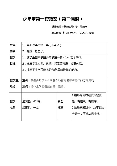 少年拳第一套教案(2)