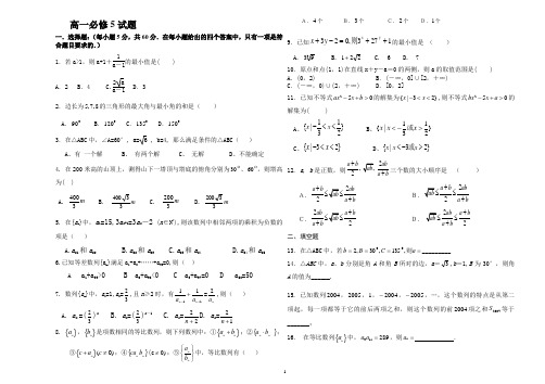 人教A版必修52020学年高中数学综合测试数学试题