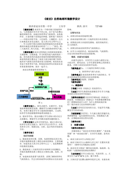 《南亚》自然地理环境教学设计