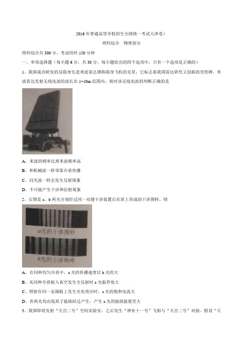 2019年天津理综高考试题文档版(含答案)