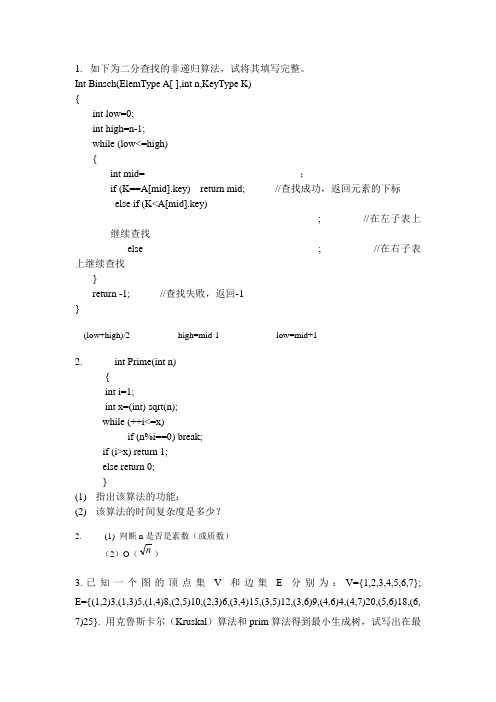 北方工业大学数据结构期末复习题