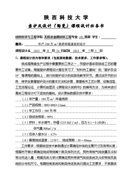 材料113班窑炉课程设计任务书