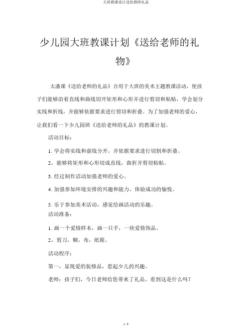 大班教案送给教师礼物