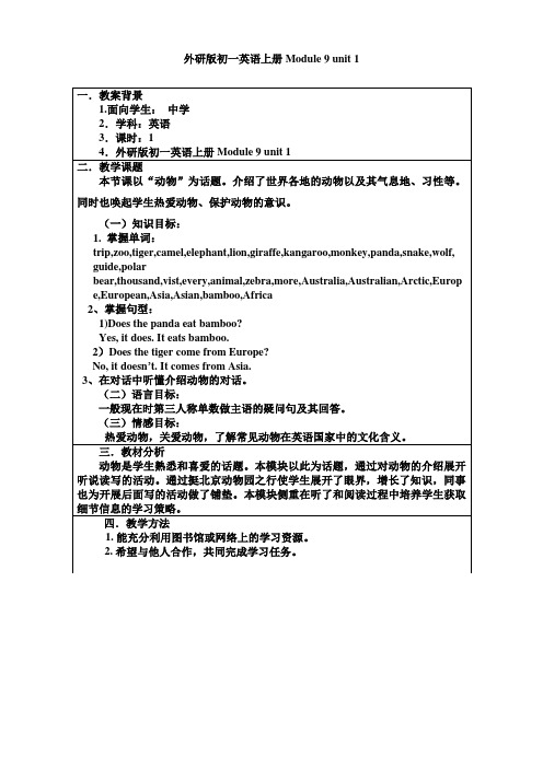 初一英语上册Module9unit 1 教案