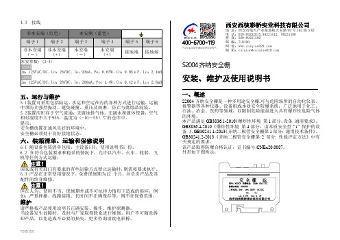 彩桥 S2004 齐纳安全栅 安装、维护及使用说明书