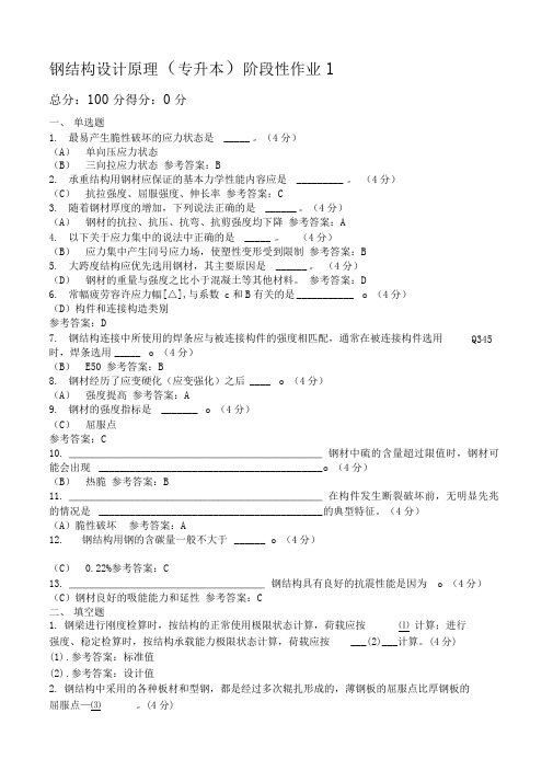 钢结构设计原理作业答案10教材