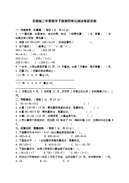 三年级下册数学单元测试-第四单元 混合运算 苏教版(含答案)