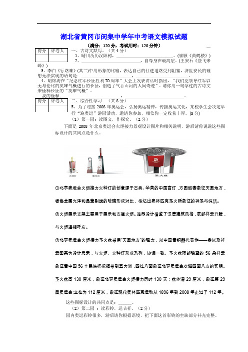 湖北省黄冈市闵集中学中考语文模拟试题(含答案)