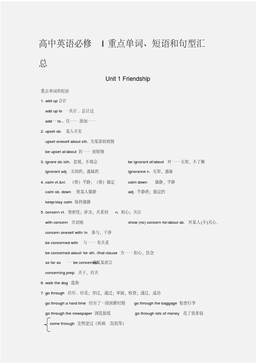 人教新课标高一英语必修一全册重点单词短语及句型归纳