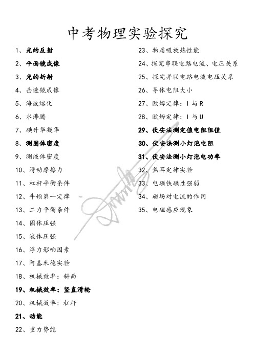 中考物理实验探究