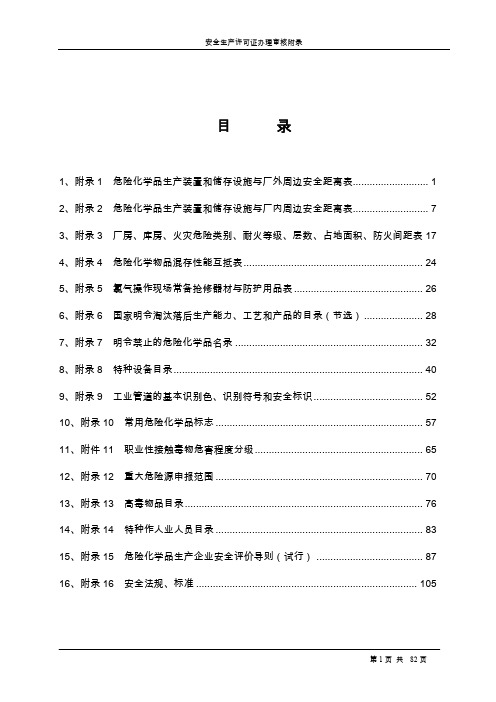 危险化学品安全距离表