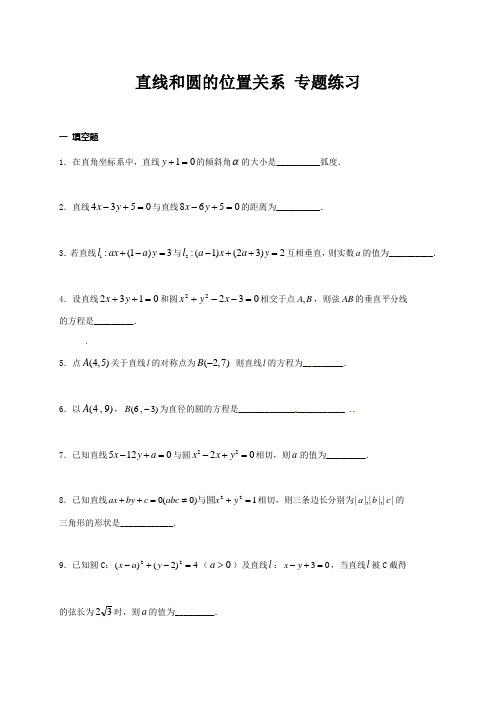 九年级数学 直线和圆的位置关系 专题练习(含答案)