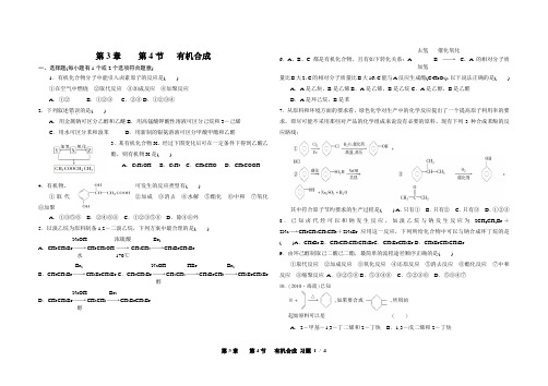 3-4有机合成  习题输出