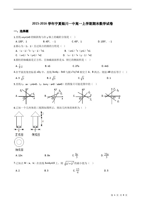 2015-2016学年宁夏银川一中高一上学期期末数学试卷