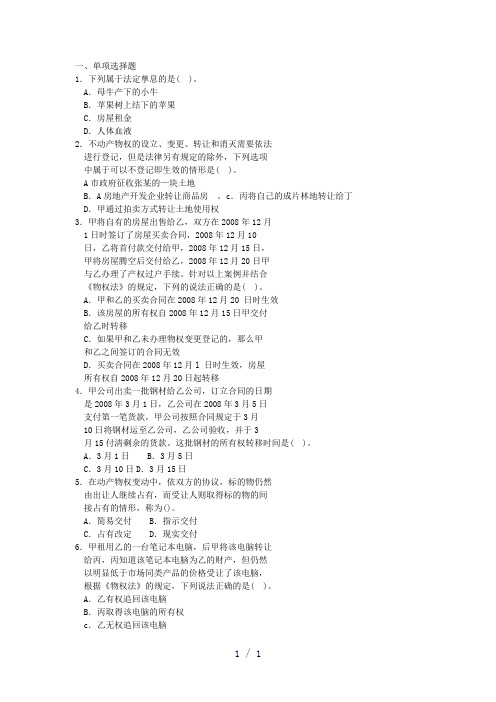 物权法经济法word版