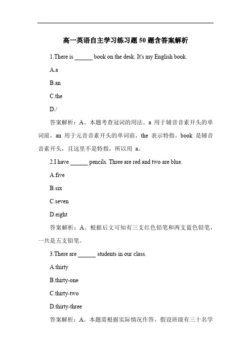 高一英语自主学习练习题50题含答案解析