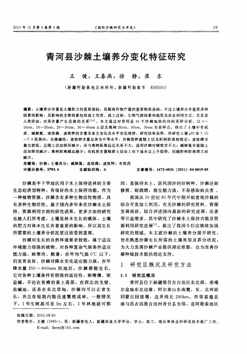 青河县沙棘土壤养分变化特征研究