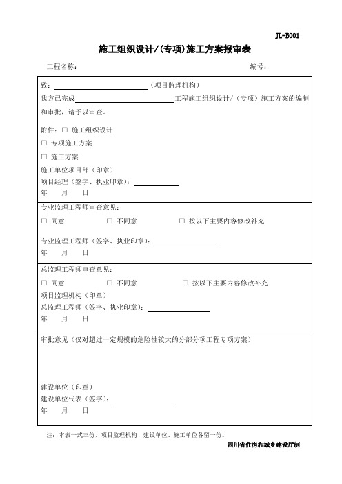 四川住建厅监理用表