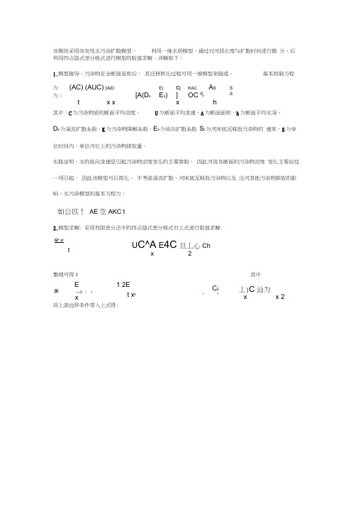 污染物扩散模型