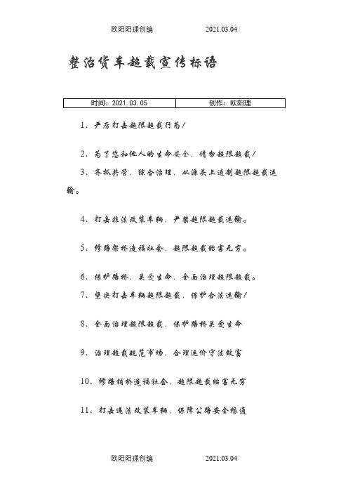 整治货车超载宣传标语之欧阳理创编