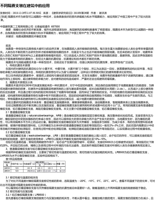 不同隔震支墩在建筑中的应用