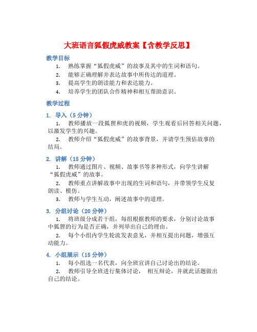 大班语言狐假虎威教案【含教学反思】 (2)