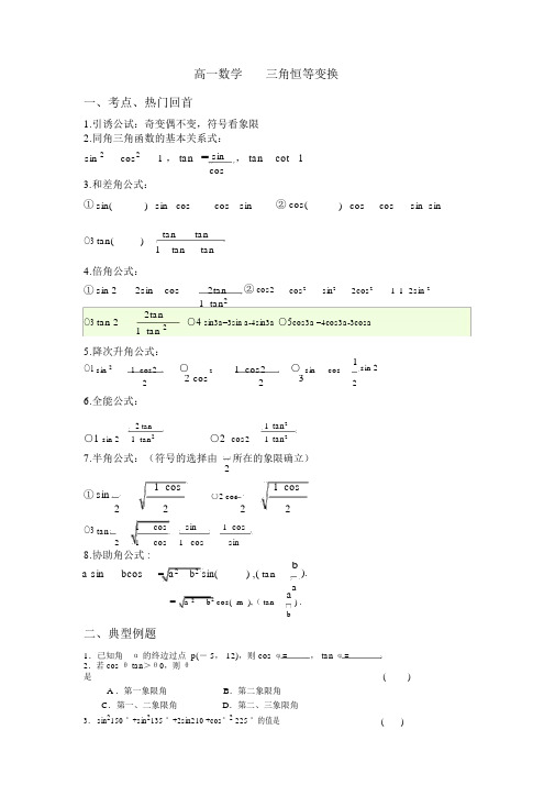 高一数学三角恒等变换