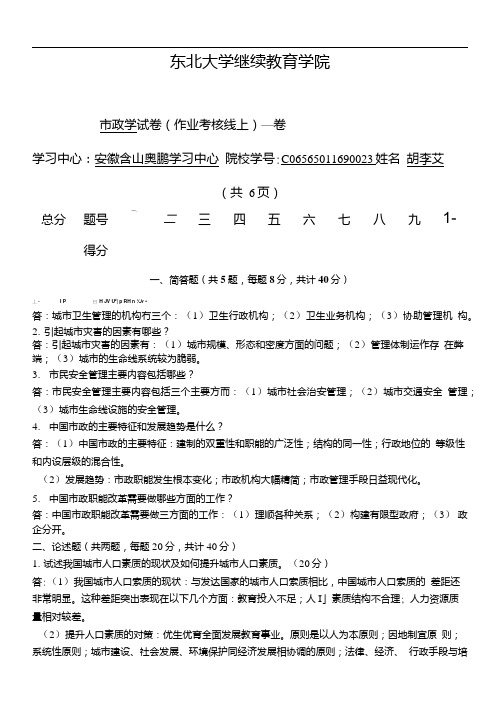 17年6月考试《市政学》考核作业市政学+B卷+王颖.doc