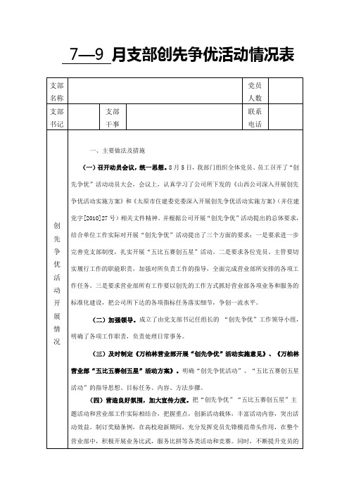 创先争优活动情况表