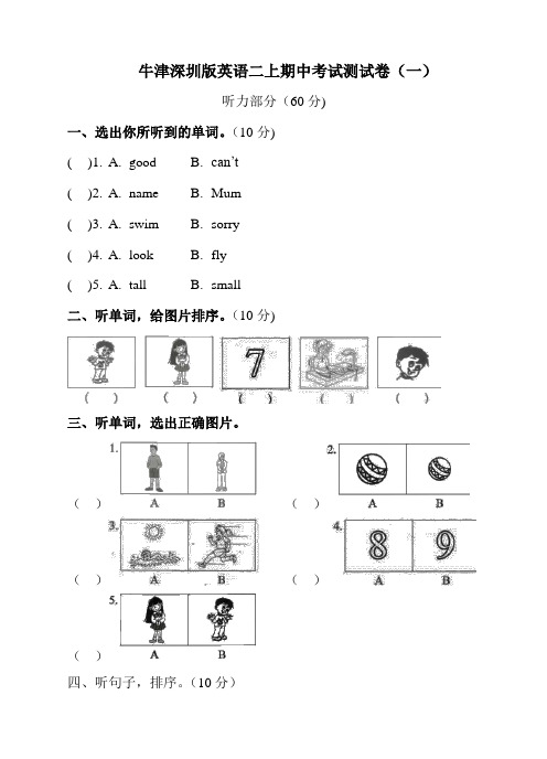 牛津深圳版英语小学二上期中考试测试卷(一)