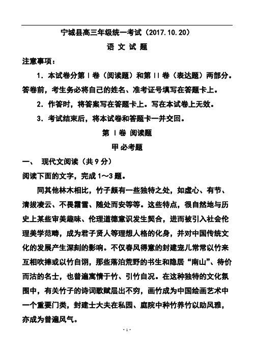 2018届内蒙古赤峰市宁城县高三第一次统一考试语文试题及答案模板